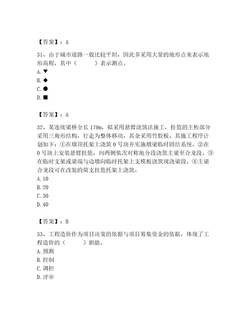 施工员之市政施工基础知识题库精编答案