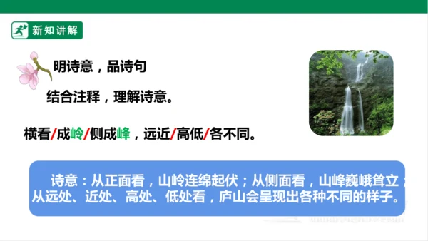 9. 古诗三首 第二课时 课件