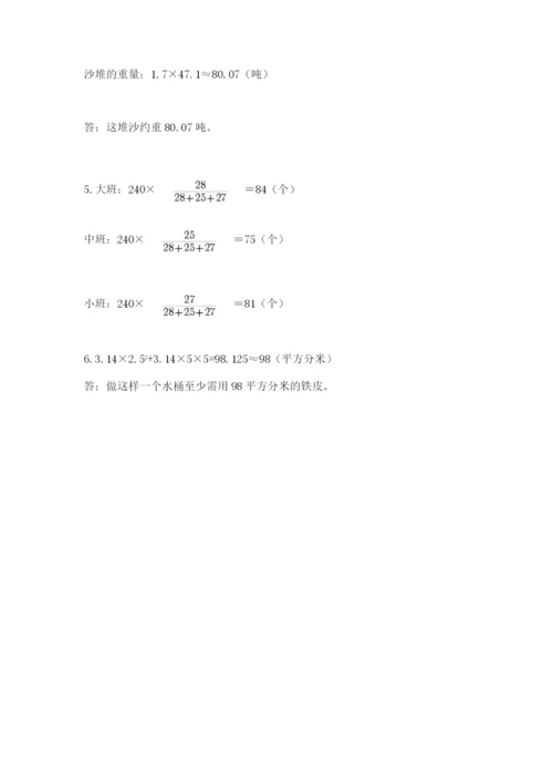 北道区六年级下册数学期末测试卷及1套参考答案.docx