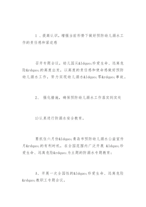 幼儿园防溺水会议记录.docx