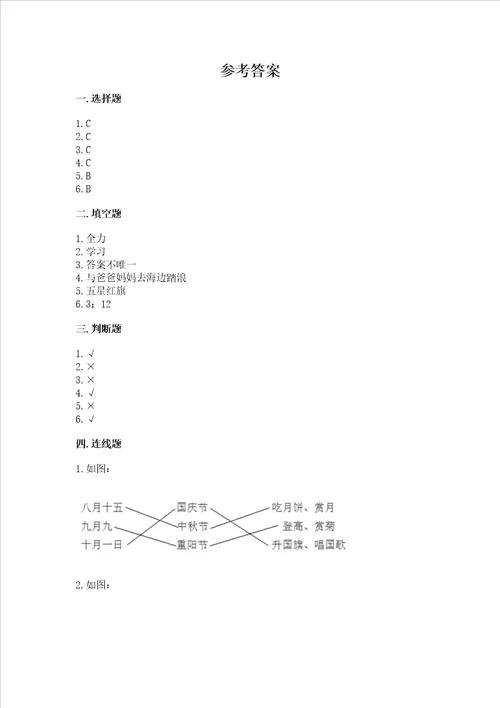 最新部编版二年级上册道德与法治期中测试卷含答案满分必刷