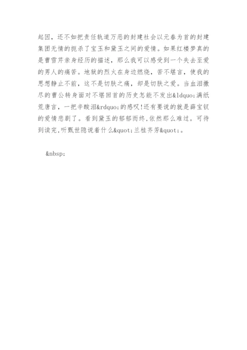 红楼梦读后感1000字高中.docx