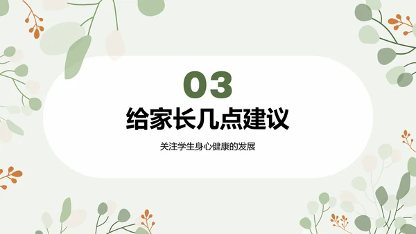 绿色小清新初中期末家长会PPT模板