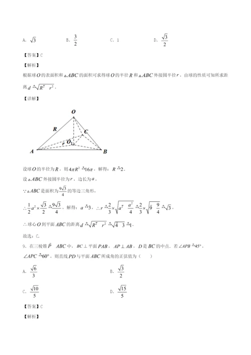 2021年高考数学经典例题 专题七 立体几何与空间向量（含解析）.docx