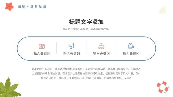 夏日海岸活动执行方案汇报PPT模板