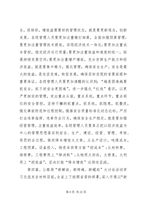 区新常态大讨论交流研讨会发言材料.docx