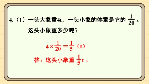 人教版六上第一单元练习四 课件