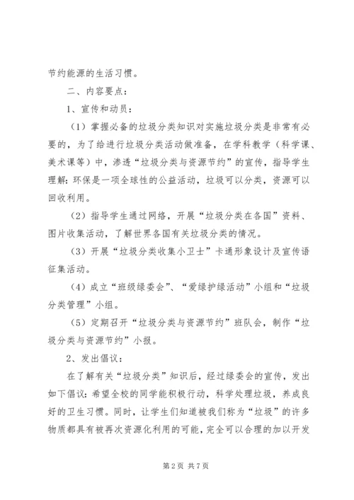 校园垃圾分类处理与资源节约活动计划 (2).docx