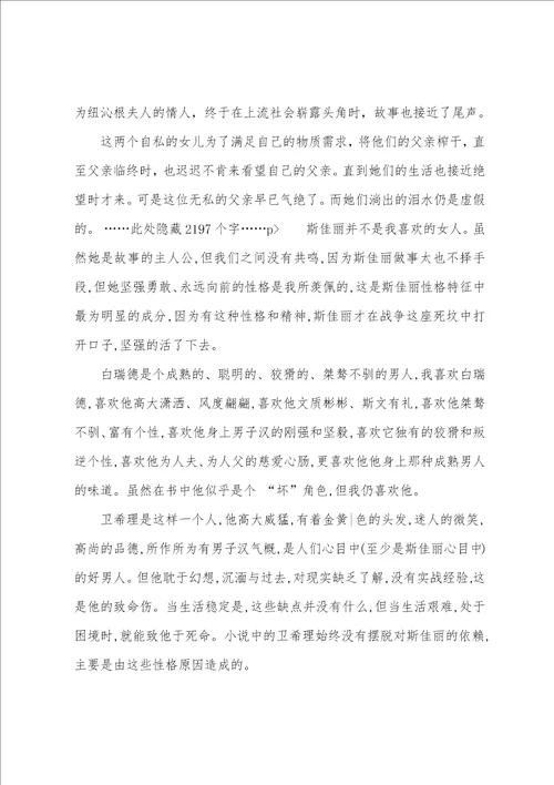 1010字读书心得体会