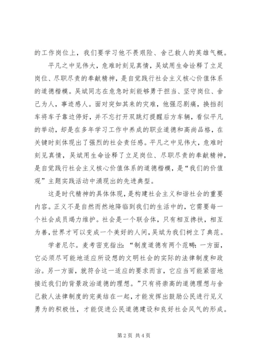 学习“最美司机”吴斌先进事迹心得体会 (3).docx