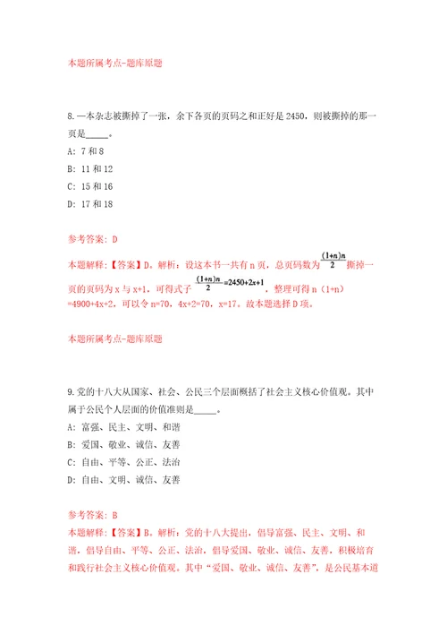 2021年12月湖南省长沙县融媒体中心及下属国有企业2021年公开招考8名编外工作人员模拟卷2