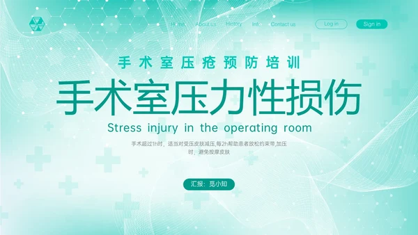 蓝色简约医疗手术室压力性损伤
