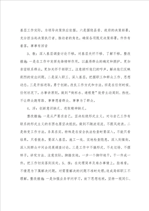 两个维护查摆问题四个意识方面存在的问题清单及整改措施