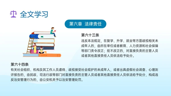 蓝色清新插画预防未成年犯罪PPT课件