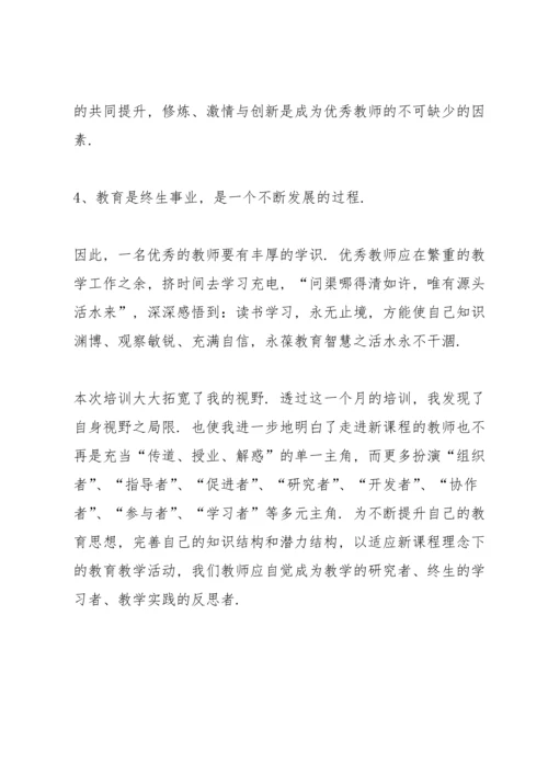 初中教师国培辅导心得.docx