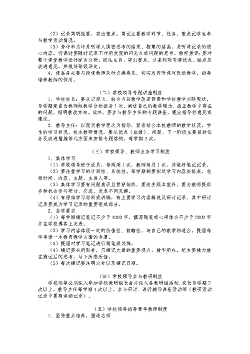 教学常规精细化管理制度及有关要求