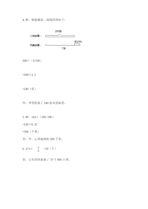 2022人教版六年级上册数学期末测试卷附完整答案【精选题】.docx