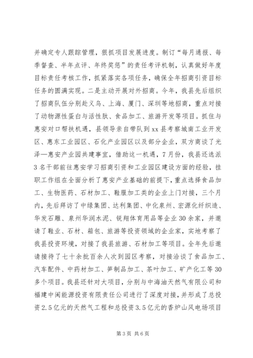 县招商引资工作报告.docx