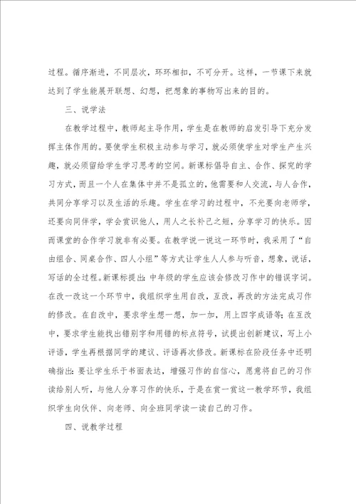 三年级语文一个有趣游戏说课稿