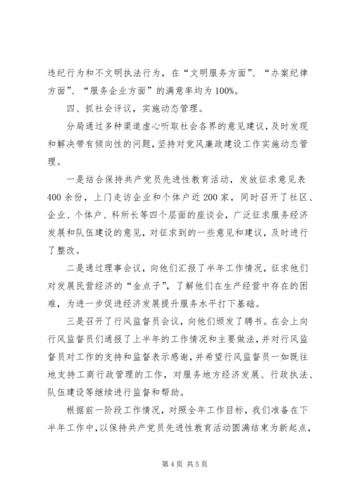 关于党风廉政建设汇报.docx