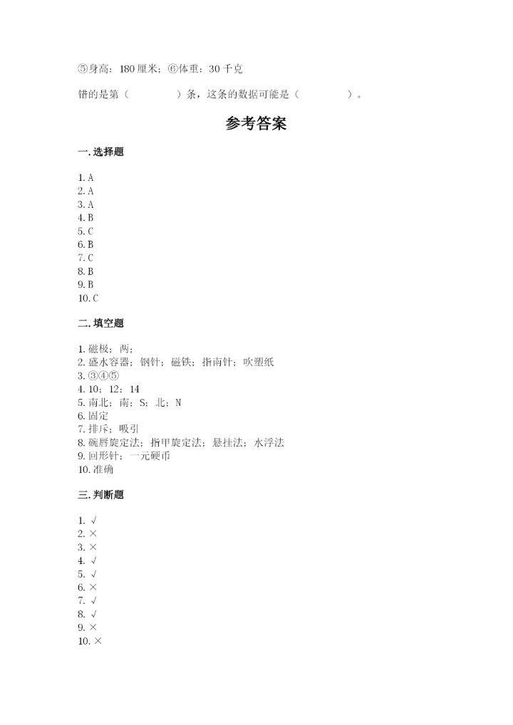 教科版二年级下册科学期末测试卷（实用）.docx