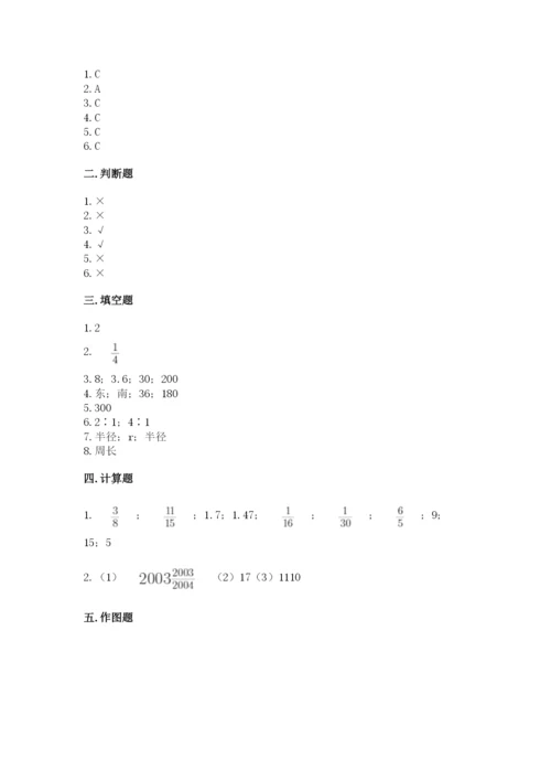 小学六年级数学上册期末卷含完整答案【历年真题】.docx