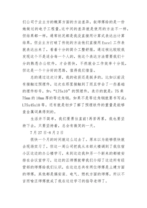 工程造价实习周记总结300字（15篇）范文.docx