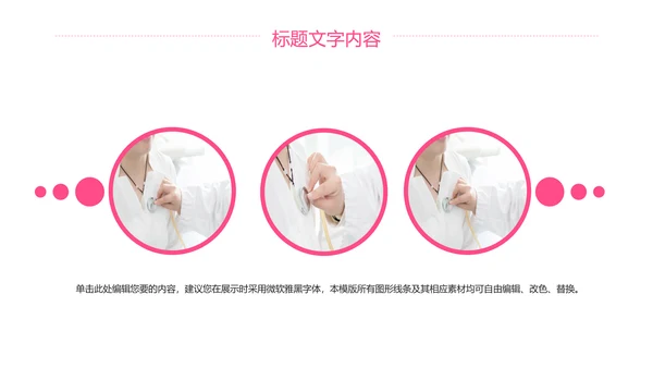 唯美粉红医疗护士工作汇报PPT模板
