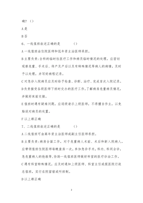 值班交接班制度培训考试试题.docx