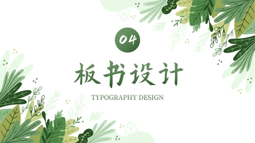 卡通插画植物教师教学说课PPT模板