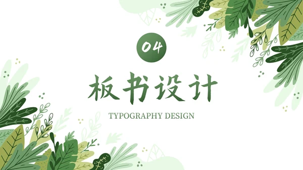 卡通插画植物教师教学说课PPT模板