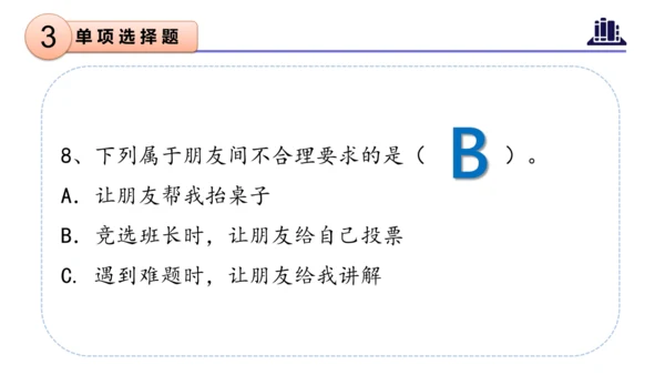 第一单元（复习课件）-四年级道德与法治下学期期末核心考点集训（统编版）