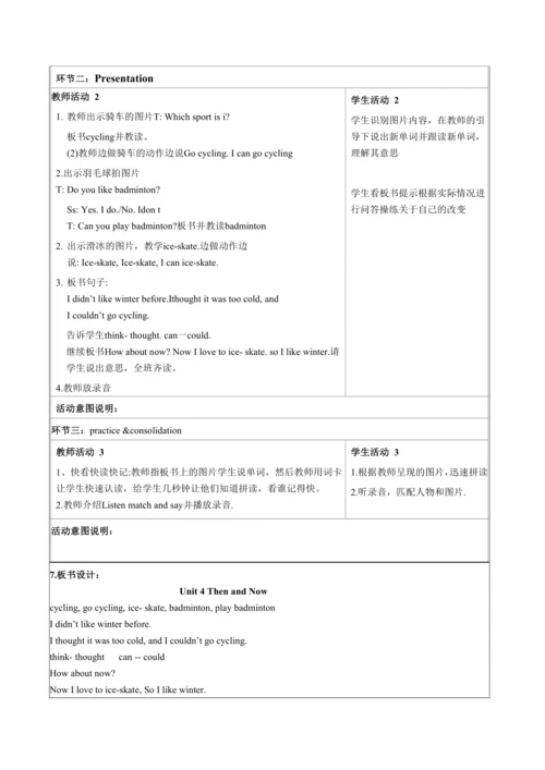 Unit 4 Then and now单元全六课时教案