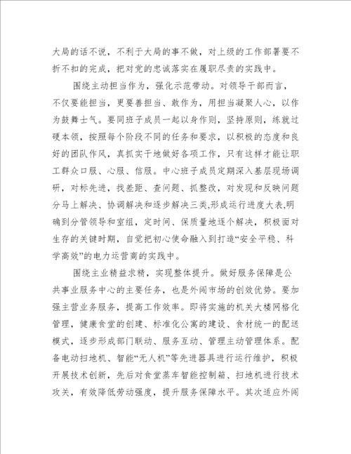 敢于担当作为,履职尽责方面存在的问题六篇