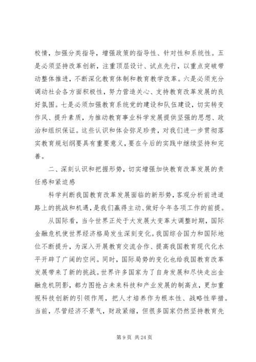 刘延东在全面提高高等教育质量工作会议上的讲话 (3).docx