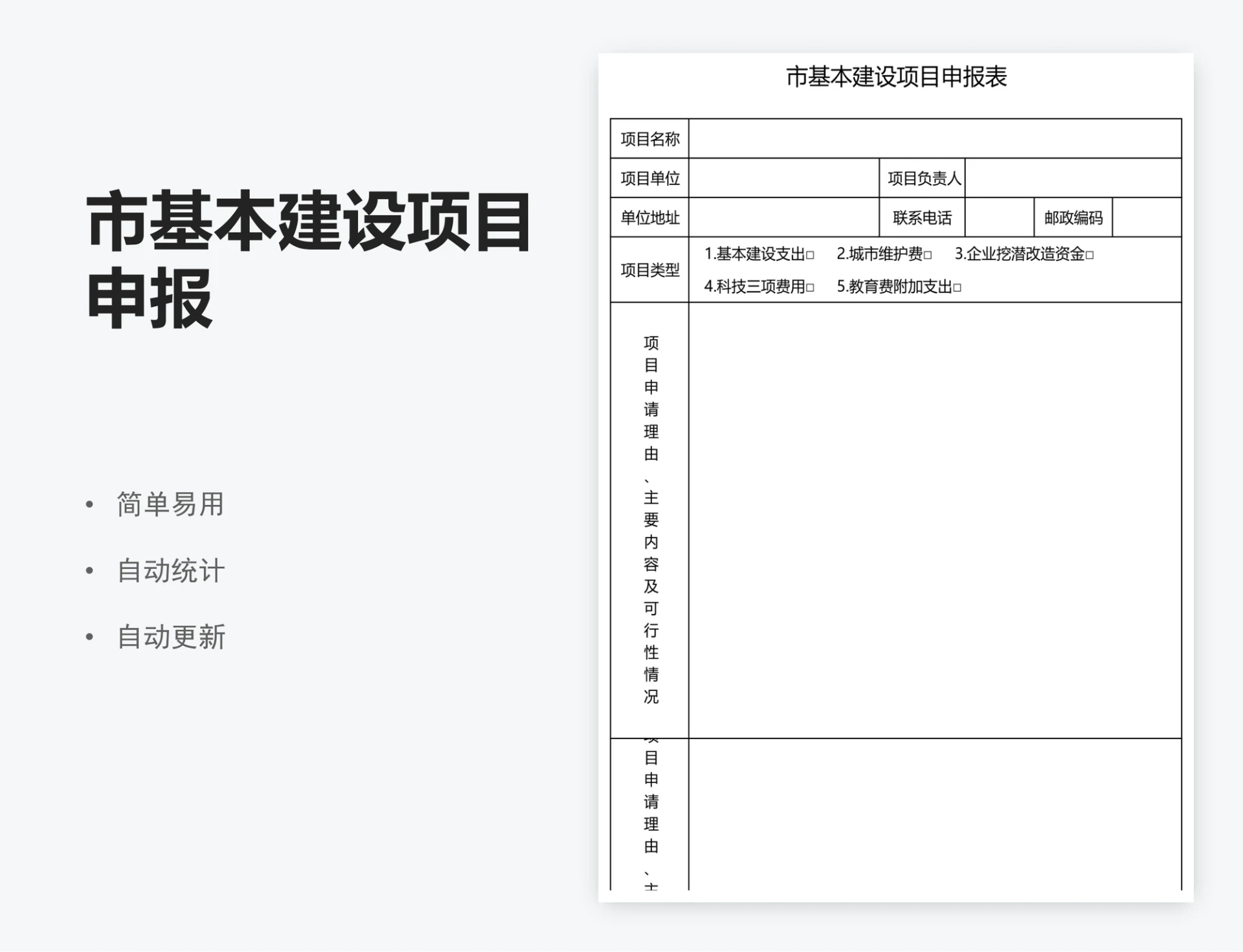 市基本建设项目申报