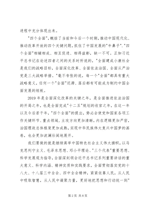 四个全面思想汇报 (2).docx