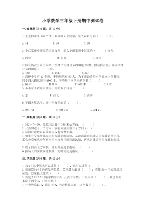 小学数学三年级下册期中测试卷附答案（完整版）.docx