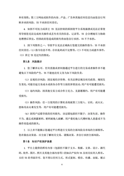 游戏陪练平台用户注册及服务协议
