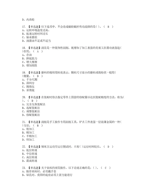 2022年机修钳工初级考试内容及考试题含答案32