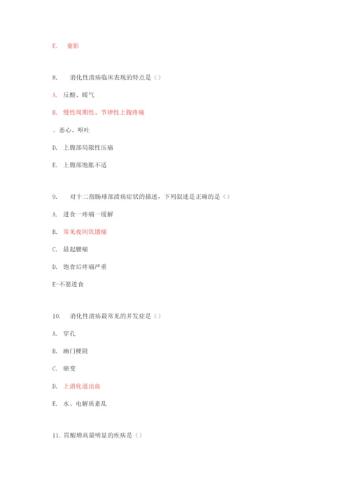 医师定期考核2消化系统37题.docx