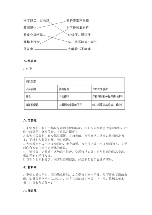 部编版三年级下册道德与法治期末测试卷附完整答案（名校卷）.docx