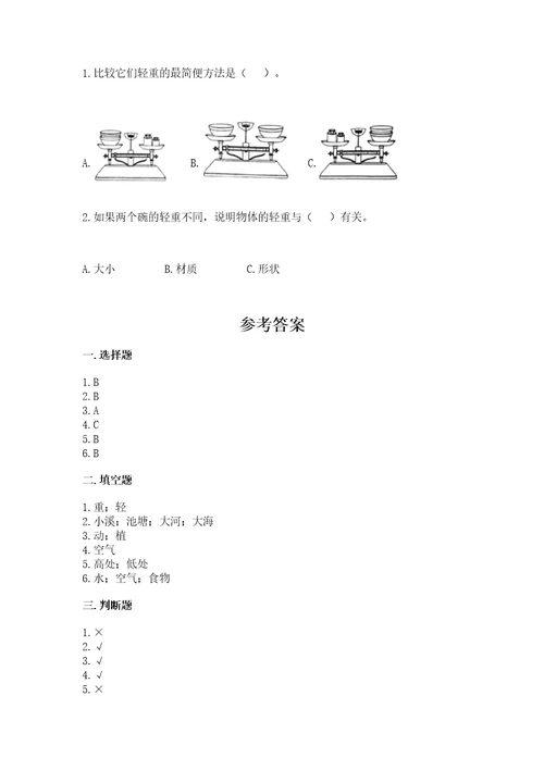 教科版小学科学一年级下册期末测试卷附答案巩固