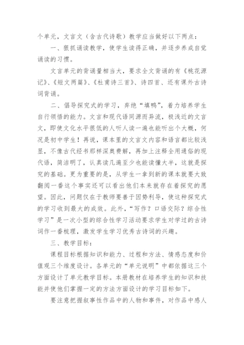 初中八年级语文教学计划【5篇】.docx