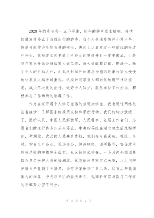 战疫思想汇报积极分子.docx