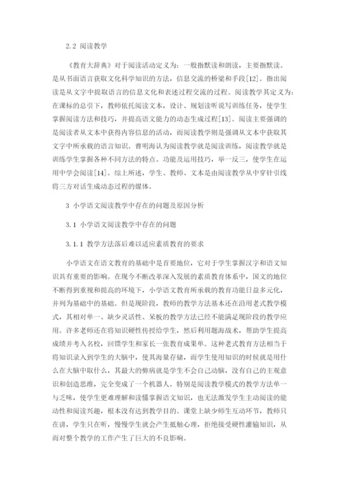 小学语文阅读教学中存在的问题及解决对策论文.docx