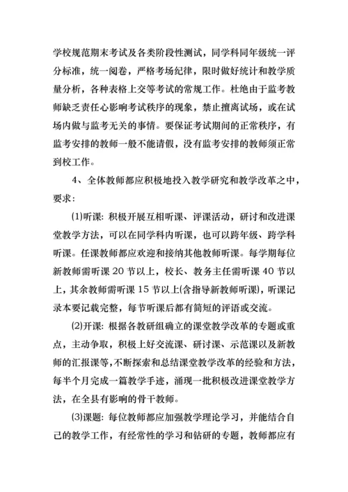 初中教学管理措施.docx