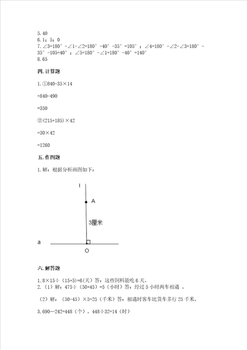 青岛版数学四年级上册期末测试卷名校卷word版