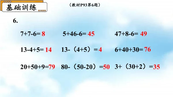 第八单元（总复习）  第2课时《100以内数的加减法》（教学课件）一年级数学下册 人教版（共30张P