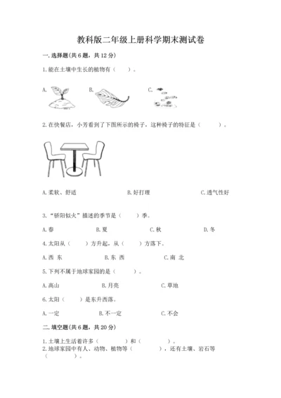 教科版二年级上册科学期末测试卷含答案（新）.docx